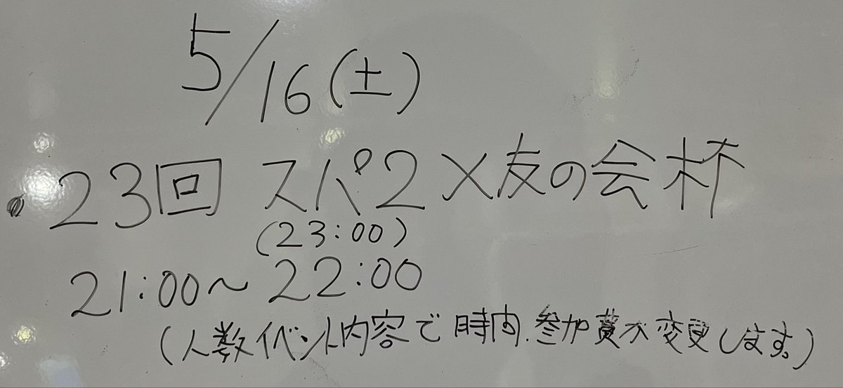 ooessf2x's tweet photo. 5月16日土曜日の午後9時から第23回スパ2X友の会の大会を行います♪
都合のつく方は参加お待ちしてます😊
総当たり戦や人数が多かったらトーナメント戦を予定しています。 https://t.co/nOJKH0loR0