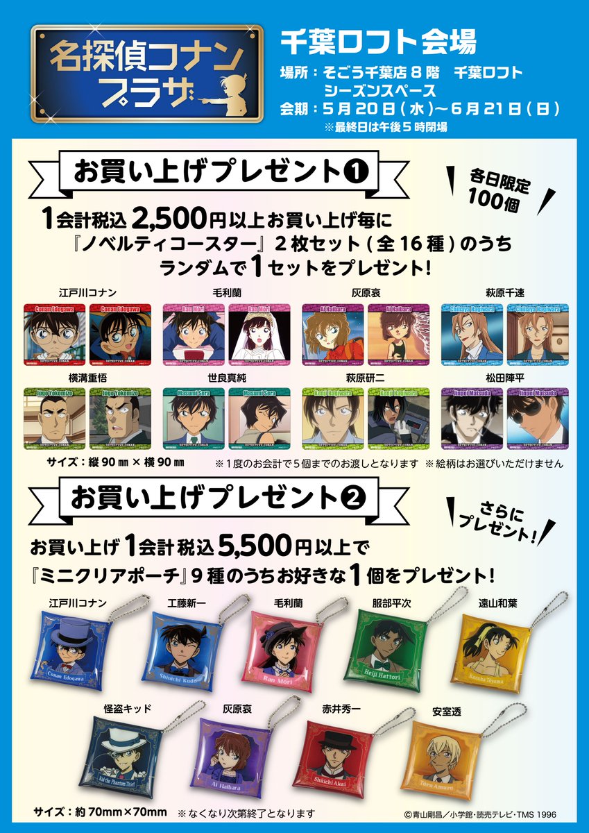 公式】名探偵コナンプラザ (@conanplaza) / Posts / X