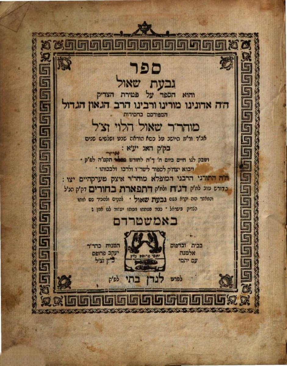 NIGDenHaag's tweet photo. Jaartijd van Shaul HaLevi meHaag
Yahrzeit. שאול הלוי מהאג
@Yahrtzeits. 
https://t.co/DtgNwyoqom https://t.co/J4g7XS11AD