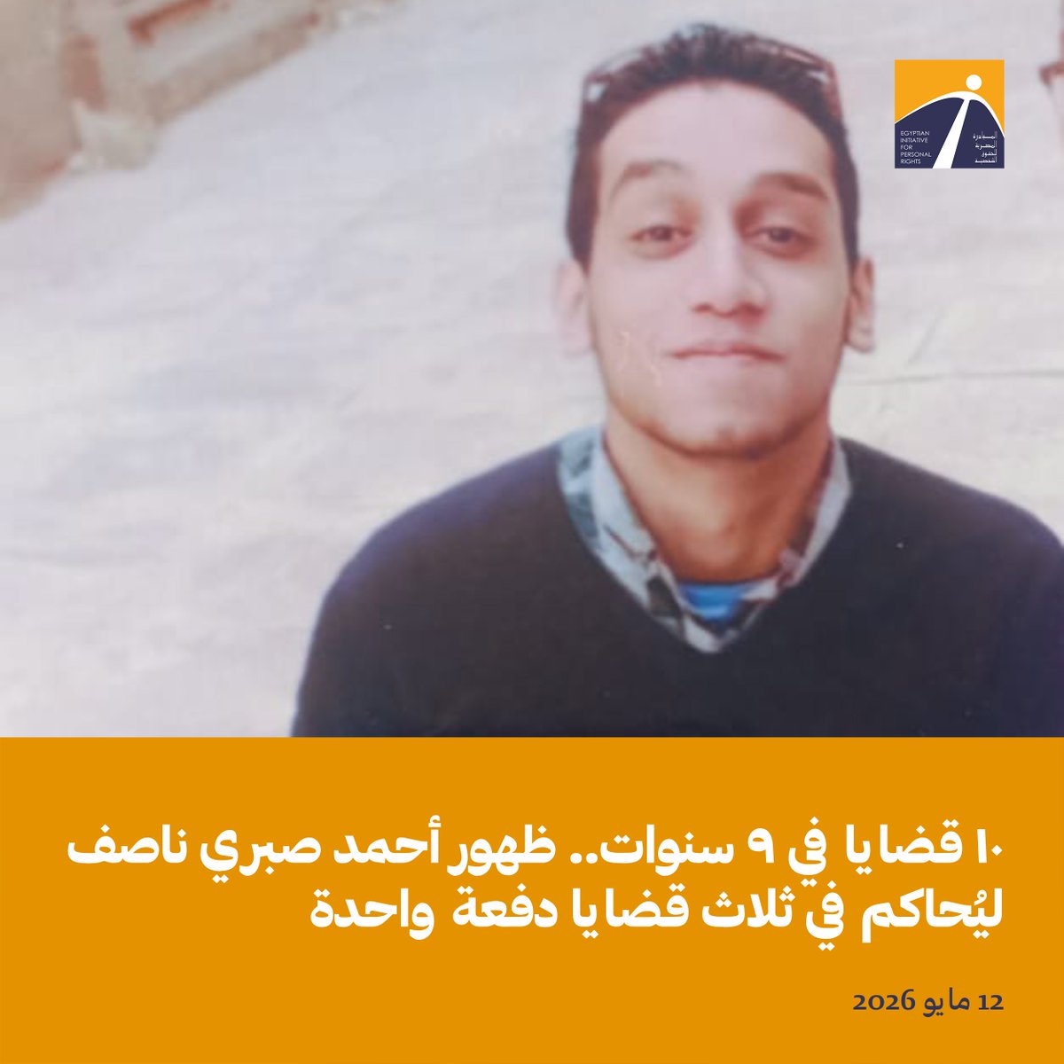 المبادرة المصرية للحقوق الشخصية tweet media