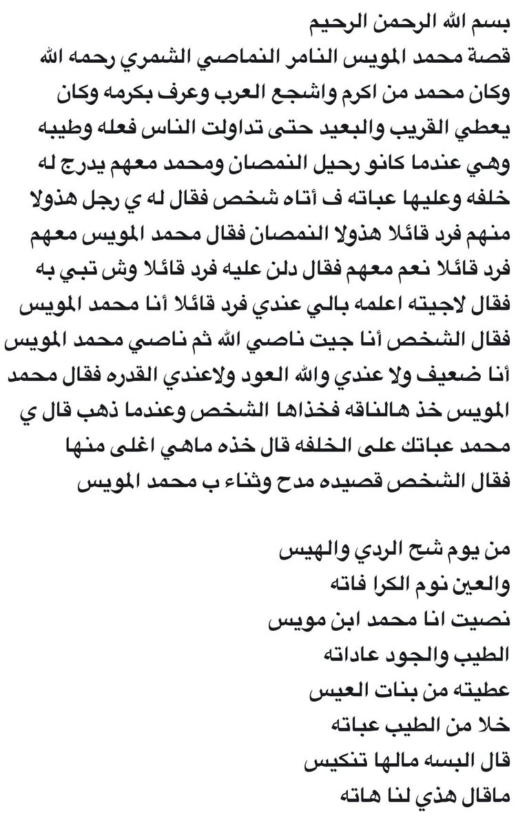 frsb214518's tweet photo. قصة محمد المويس النامر النماصي رحمه الله وهي عندما أعطى الخلفه وعليها عباته وهي بالصوره المرفقه وقد شهد العديد من المشايخ وكبار السن على تصديق هذي القصه #محمد_المويس_النماصي @nmssan1436 https://t.co/4RXEikhxOA