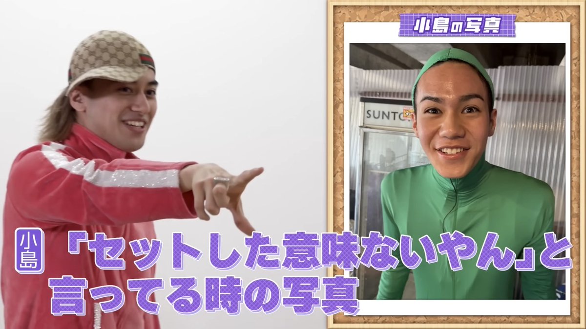 Aぇちゅーぶ角くん出てる🎶小島健伝説のために気合い入れて綺麗に
