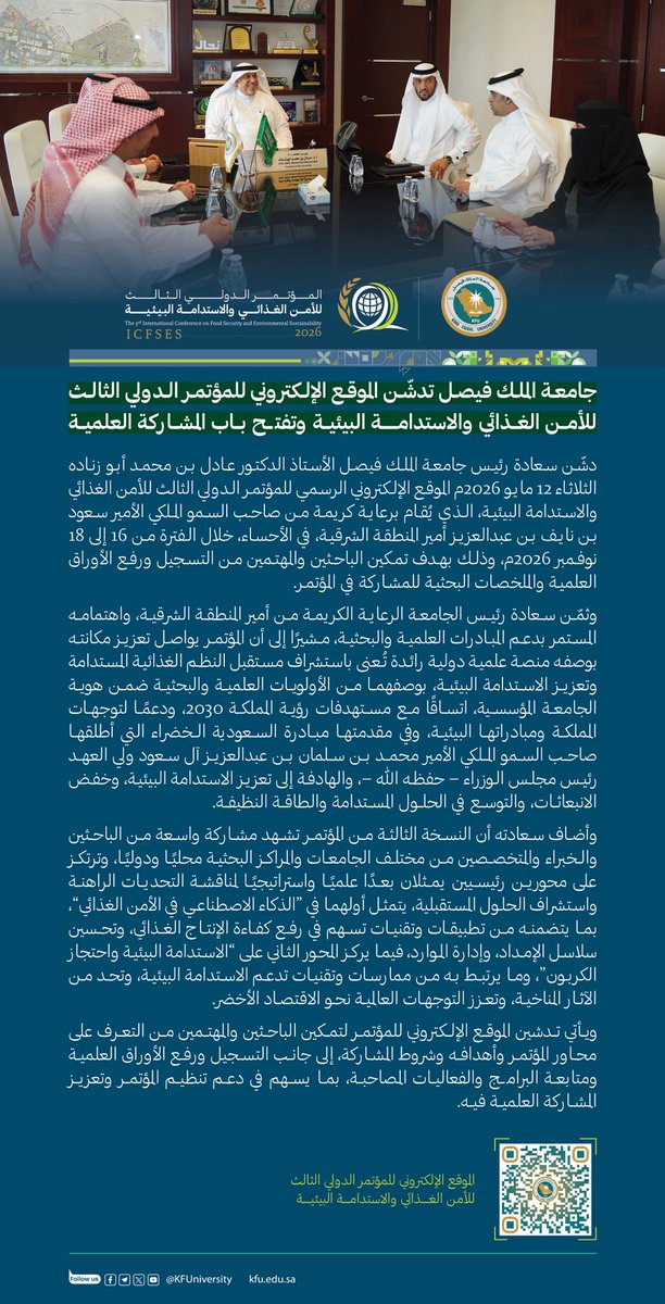 جامعة الملك فيصل tweet media