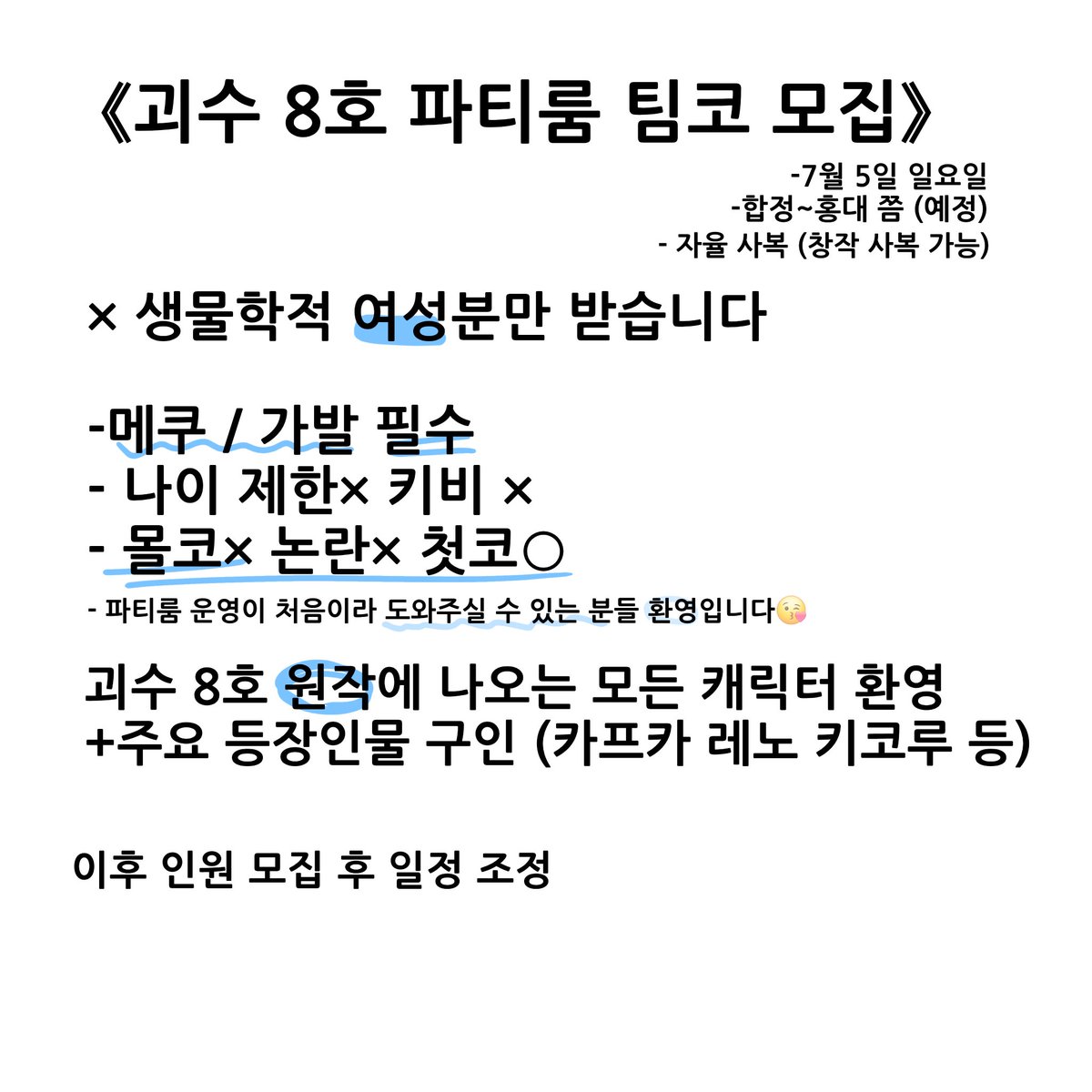 Haneei_cos's tweet photo. #RT #파티룸_모집
괴수8호 파티룸 모집합니다
파티룸은 처음이지만 괴8하시는 분들하고 놀고싶어서요 원하시는 분들 편하게 뎀 주세요😘 https://t.co/HtR5MGMYWy