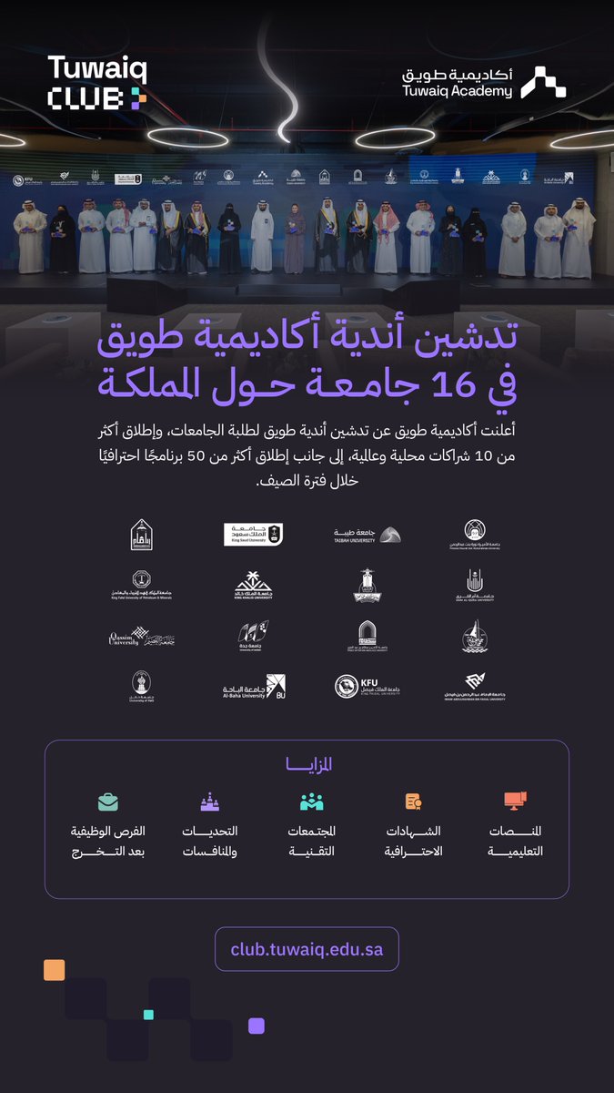 أكاديمية طويق tweet media