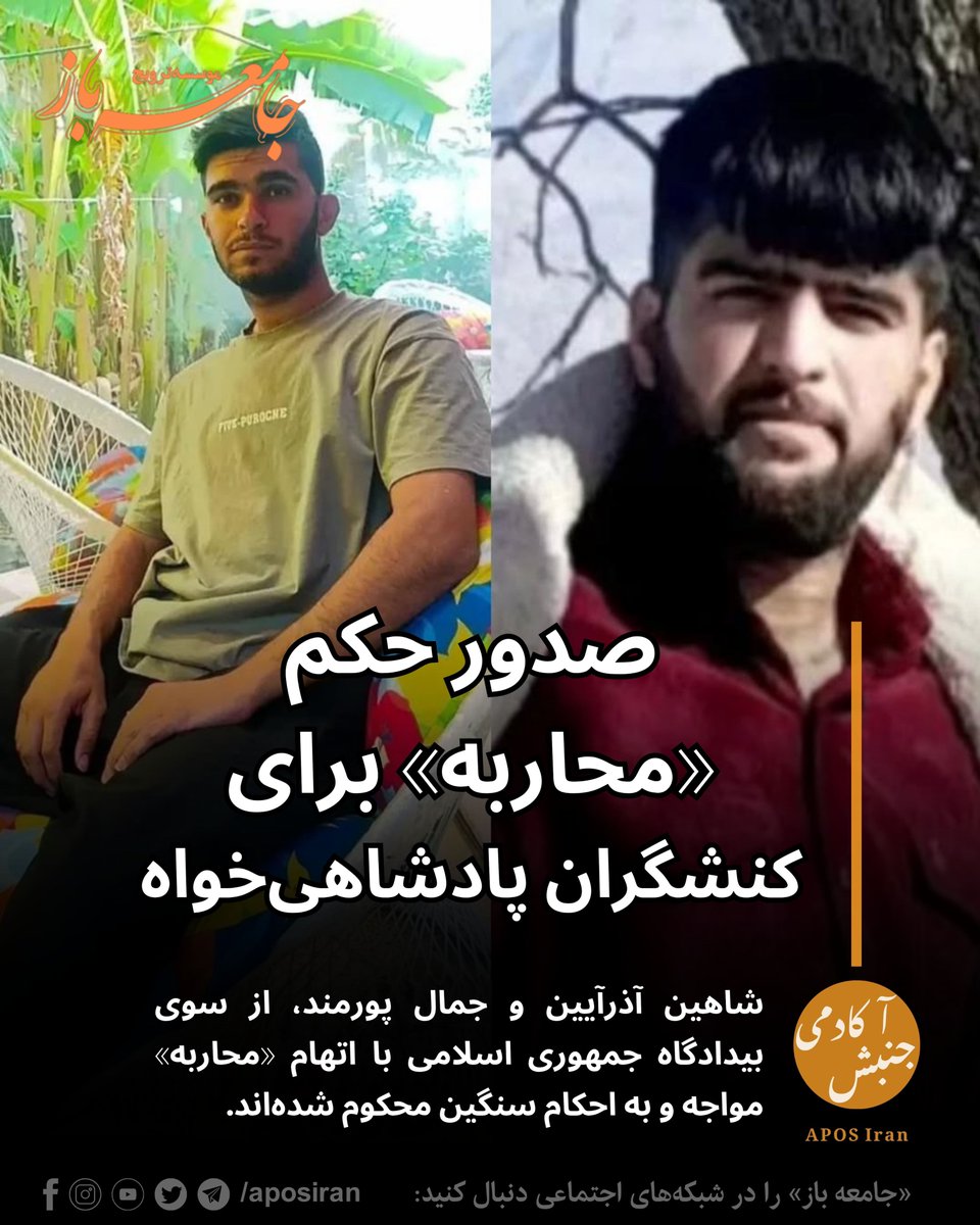 APOS Iran/ موسسه ترویج جامعه باز tweet media