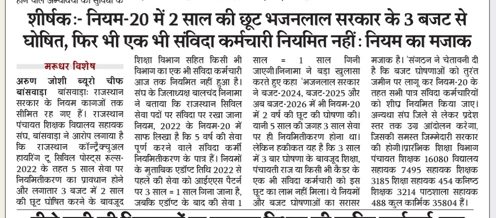 OmSharm14353586's tweet photo. @Bhajanlalofc आपने कौनसा न्याल कर दिया  ? हम 24000  (संविदाकर्मियों) परिवारों का #शोषण आप #स्वयं कर रहे हैं,,हम #जय_जयकार भी कर सकते है और #मुर्दाबाद भी 
अभी तक आपका कार्यकाल #नक्कारा रहा है,,आप #टाईमपास मुख्यमंत्री है जिनको सिर्फ केन्द्र सरकार के गुणगान करने है 
#पंचायत_शिक्षक_विद्यालय_सहायक https://t.co/I9R4gxp0yL