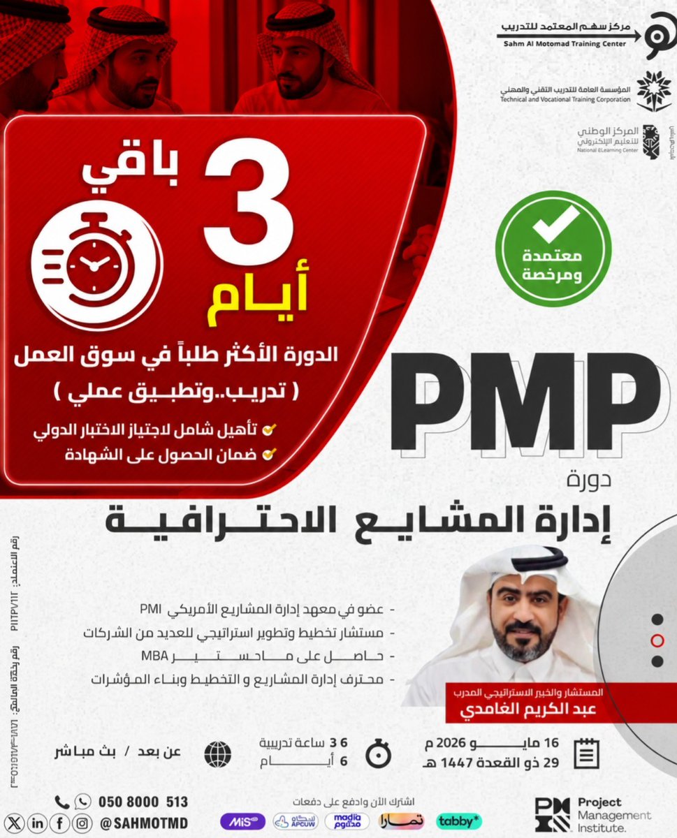 مركز سهم المعتمد للتدريب tweet media