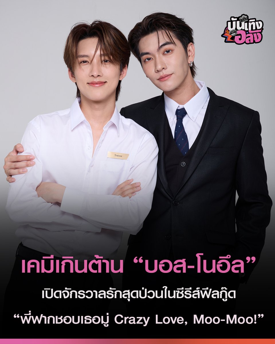 บันเทิงอลัง tweet media