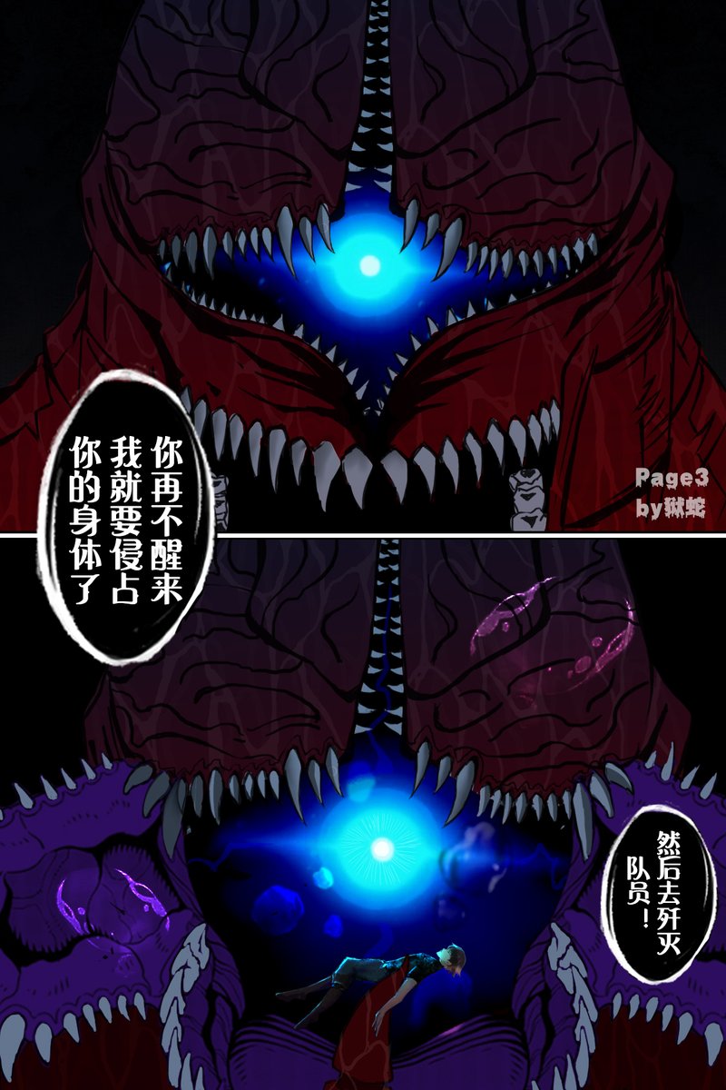 SerpentSulphur's tweet photo. #10保 #保科宗四郞 #怪兽10号 #怪兽8号
《你的眼睛究竟怎么长》P3-5 https://t.co/CwcOqzxC49