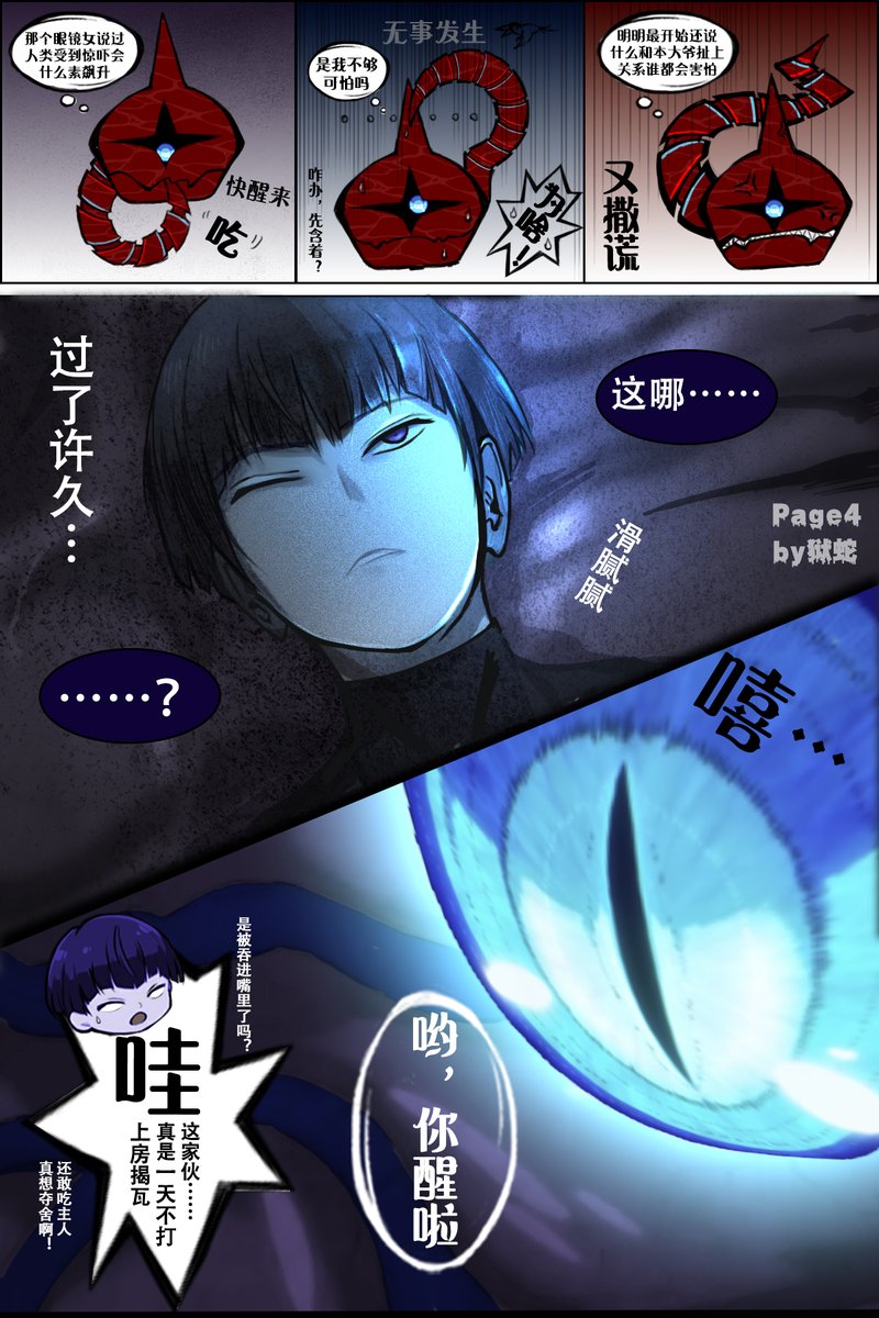 SerpentSulphur's tweet photo. #10保 #保科宗四郞 #怪兽10号 #怪兽8号
《你的眼睛究竟怎么长》P3-5 https://t.co/CwcOqzxC49