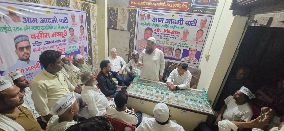 AAPUttarPradesh's tweet photo. सांसद @SanjayAzadSln जी के नेतृत्व में 16 मई से 20 मई तक मेरठ से गाजियाबाद तक आयोजित होने वाली “रोजगार दो-सामाजिक न्याय दो” पदयात्रा की तैयारी को लेकर आज शौकीन गार्डन में दक्षिण विधानसभा उपाध्यक्ष मोहम्मद फिरोज जी द्वारा नुक्कड़ सभा आयोजित की गई।

नुक्कड़ सभा में मौजूद लोगों ने बढ़-चढ़कर हिस्सा लिया और एक स्वर में पदयात्रा को सफल बनाने का संकल्प लिया।

बैठक में प्रदेश प्रवक्ता व मेरठ जिला अध्यक्ष अंकुश चौधरी जी, दक्षिण विधानसभा अध्यक्ष सलीम मंसूरी जी, जिला उपाध्यक्ष यूसुफ कुरैशी जी, शिक्षक प्रकोष्ठ जिला अध्यक्ष हेम कुमार जी, कैंट विधानसभा अध्यक्ष भरत लाल जी एवं जिला सचिव हाजी अरशद कुरैशी जी मौजूद रहे।