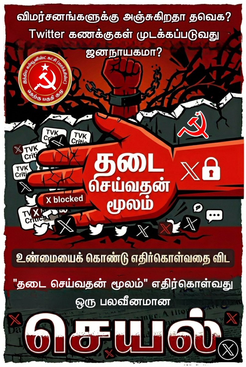 BonyFace82's tweet photo. @CMOTamilnadu @suryaxavier1 @SuVe4Madurai @tncpim @CPIMKerala @dmk_youthwing @mkstalin @Udhaystalin @MABABYCPIM @tamilmarxorg 

விமர்சனங்களுக்கு அஞ்சுகிறதா தவெக? Twitter கணக்குகள் முடக்கப்படுவது ஜனநாயகமா?... https://t.co/2KKIisaNUg