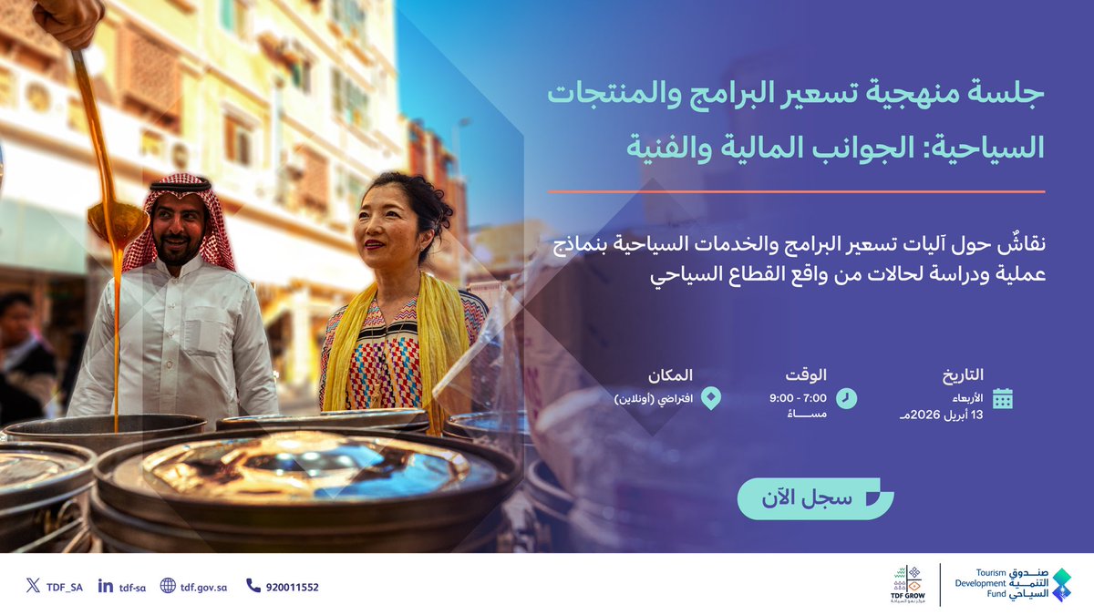 صندوق التنمية السياحي tweet media