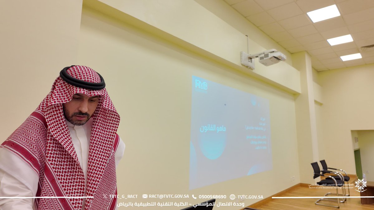 tvtc_g_RACT's tweet photo. قدم المحامي والمستشار القانوني أ. فهد بن محمد بارباع ورشة تدريبية بعنوان «نشر الوعي القانوني»، تناول خلالها دور الثقافة القانونية في حماية الحقوق ومعرفة الواجبات، كما استعرض أبرز الأنظمة واللوائح ذات الصلة بالمجتمع، بهدف ترسيخ الوعي القانوني وتعزيز المسؤولية في الحياة العامة والمهنية ⚖️
#التدريب_التقني