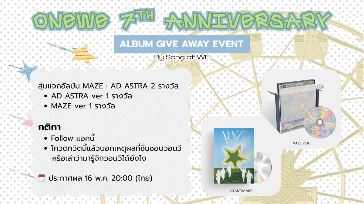 Song of WE ☆彡 (โปรเจค 7 ปี ดูพินทวิต) tweet media