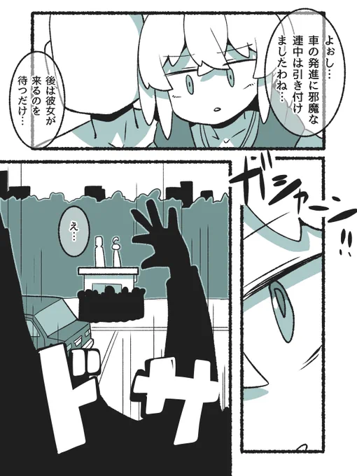 世界崩壊後も気高いお嬢様と車

(前回の2Pもまとめてます) 