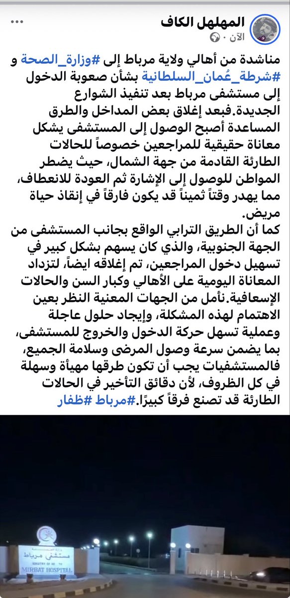 almaqdam923's tweet photo. @OmaniMOH_CC @dghs_dhofar @RoyalOmanPolice @Oman_GC https://t.co/fCL4fewADo