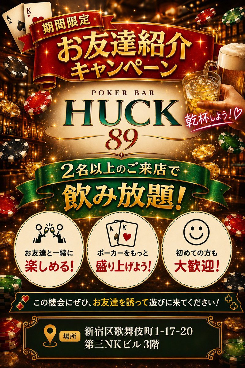 HUCK SHINJUKU(公式) tweet media