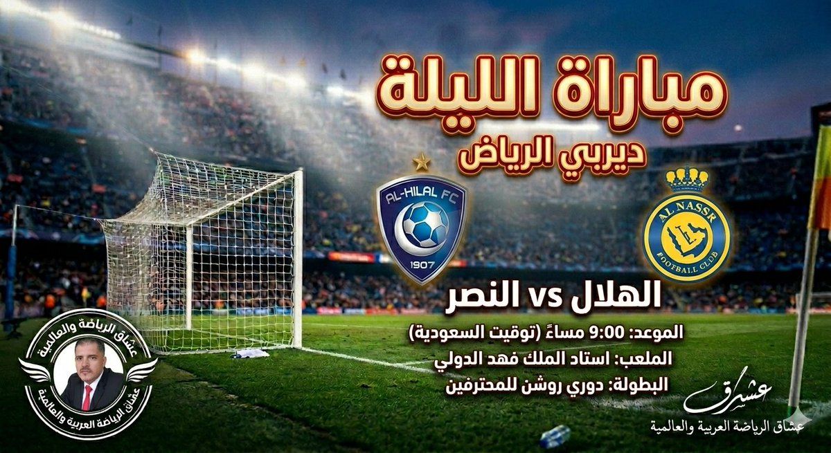 abdullah30540's tweet photo. ساعة واحدة تفصلنا عن قمة الكورة السعودية. دربي الرياض 
بين المتصدر العالمي. وصاحب المركز الثاني الهلال مباراة لا تقبل القسمة على اثنين بالنسبه للعالمي يحتاج للفوز او التعادل  للحفاظ على الصدارة 
بالتوفيق للعالمي💛💙💛 اتمنى لكم مشاهدة وسهرة ممتعه. عشاق الرياضة العربية والعالمية https://t.co/zTgA2Vr915