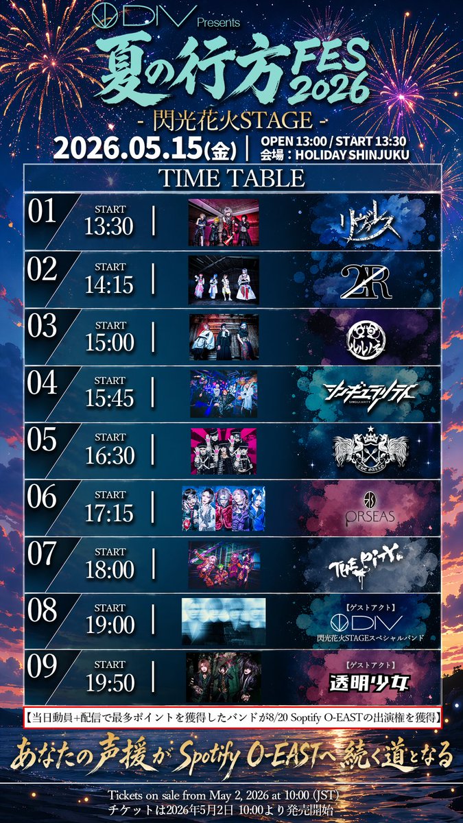 9allox9allo's tweet photo. ☆黒鶏公演☆

令和08年05月15日(金)
新宿HOLIDAY

夏の行方FES2026-閃光花火STAGE-

開場:13時00分/開演:13時30分
前売:5000円/当日:6000円

☆出演☆
ギャロ/DIV(Vo.CHISA/Dr.satoshi)/透明少女(ゲスト)/ORSEAS/THE_Pity./シンギュラリティ/[2nd/A]Re:bellion/リヴァレス/ルルノネ

◎出演時刻◎
16時30分

https://t.co/EoSWOZkoU1

◇特別企画◇
令和08年08月20日(木)
渋谷TSUTAYA O-EAST出演権争奪戦

夏の行方FES2026-閃光花火STAGE-動員数
夏の行方FES2026-閃光花火STAGE-配信チケット販売数

動員1名＝1ポイント
配信チケット1枚＝0.5ポイント

上記を合算した最多ポイント獲得バンドが【夏の行方FES2026-閃光花火STAGE-特別選出バンド】に決定
同点の場合は動員数が多いバンド優先

▼予約▼
黒鶏式寫眞-CHEKYYY-(チェキ)
公演当日12時00分〆切
https://t.co/TNSN7F7VSw