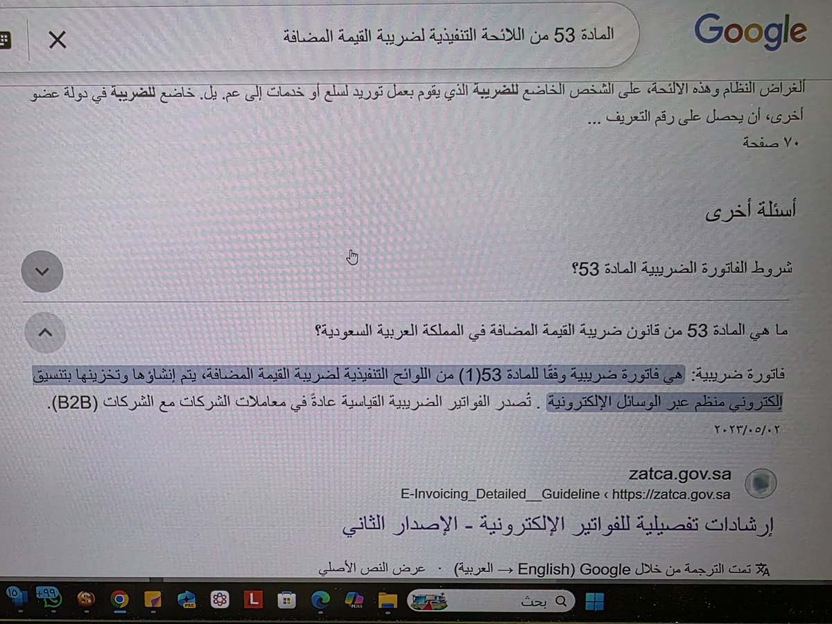 minshawicom's tweet photo. @Zatca_care شكرا لكم على سرعة الرد وهذا عشمنا فيكم
ولكن لم تجيبوا هل يجوز نظاما اصدار فاتورة ضريبية قبل استلام المستحقات؟ نعم او لا
وفي حالة لم يسددوا بعد استلام الفاتورة فما هو الموقف النظامي؟
المادة ٥٣ لم توضح وهذه صورة نص المادة
فارجوا الاجابة بوضوح تام
نعم او لا https://t.co/pHp3y9AiF4