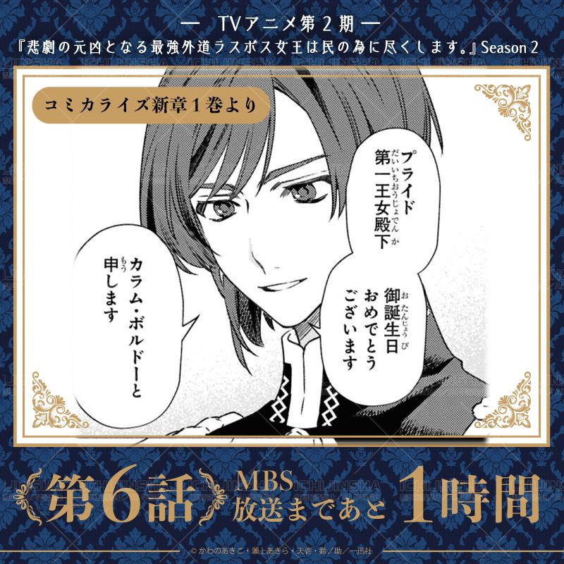 『悲劇の元凶となる最強外道ラスボス女王は民の為に尽くします。Season２』 第6話 新たな決意反応画像3
