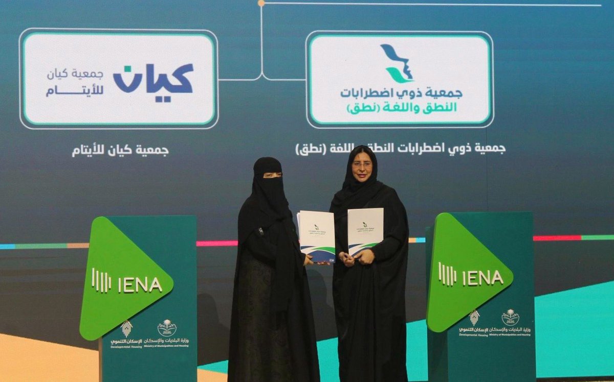 nutqsa's tweet photo. وقّعت نائب رئيس مجلس إدارة جمعية ذوي اضطرابات النطق واللغة الأستاذة فلوة الدبيخي اتفاقية تعاون مع جمعية كيان للأيتام، يمثلها بالتوقيع رئيس مجلس الإدارة الأستاذة سمها الغامدي، وذلك خلال معرض إينا الدولي لـ #القطاع_غير_الربحي.

وتهدف الاتفاقية إلى تعزيز التعاون المشترك في خدمة الأيتام، وتقديم الدعم للأطفال المستفيدين في مجال اضطرابات النطق واللغة والتخاطب، إيمانًا بأهمية التكامل بين الجهات غير الربحية لتحقيق أثر إنساني مستدام💙. 

ونسأل الله أن يبارك هذه الشراكة، وأن يجعلها باب خير ونفع لأبنائنا الأيتام، وأن يسهم هذا التعاون في تقديم خدمات نوعية تُحدث أثرًا إيجابيًا في حياتهم.

@kayan_org 
#IENA_EXPO
#القطاع_غير_الربحي