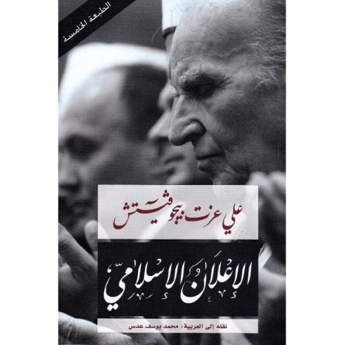 TrySalwah's tweet photo. متوفر في رفوف سلوة الكتب | الإعلان الإسلامي لعلي عزت بيجوفيتش 

رباط الكتاب : https://t.co/XTbTw8RJmA https://t.co/kgSGUe2nks
