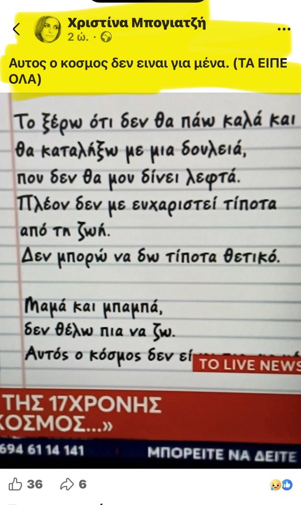 Kakodaimonas's tweet photo. @hamogelo Η αντιδεοντολογική @christna775416 που εμφανίζεται στα κανάλια ως αυθεντία στην παιδοψυχολογία, ενδοξοποιεί με τις αναρτήσεις της την αυτοκτονία και παρακινεί σε αυτοκτονία 
Παρακαλώ πολύ να επέμβετε 
Μπορεί να κινδυνεύουν ευάλωτα παιδιά!!! https://t.co/dRPt5mcKD9