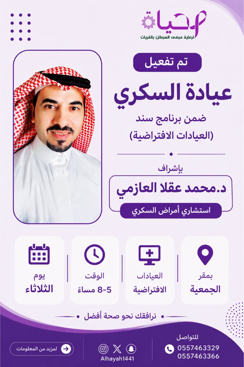 الحياة لرعاية مرضى السرطان بالقريات tweet media