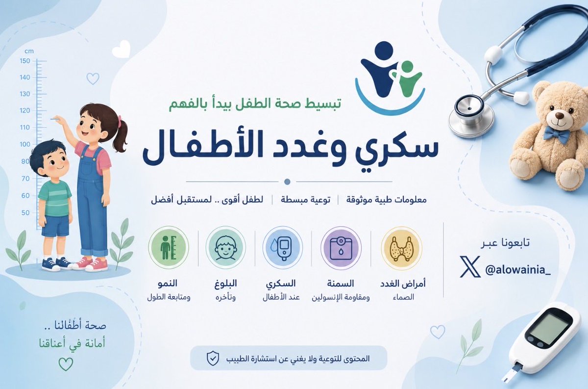 alowainia_'s tweet photo. #طبيب_سكري_أطفال https://t.co/rZUyyu4qzx