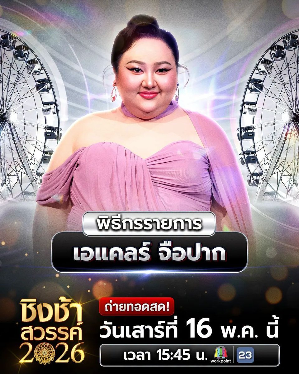 กลับมาอีกครั้งตามคำเรียกร้อง
🙏ขอให้อุปสรรคใดๆ จงอย่าเกิดขึ้นกับหนูอีกเลยยยยย 5555555 โบนัสสุกี้ช่วยด้วยค่ะ

#เอแคลร์จือปาก
#พี่แพนไม่อยู่นะคะทุกคน
#ชิงช้าสวรรค์2026