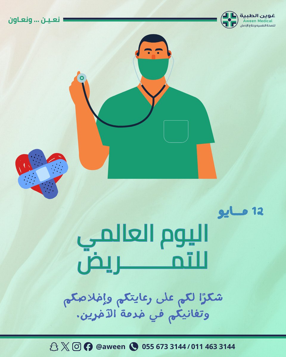 Aween | عَوين الطبية tweet media