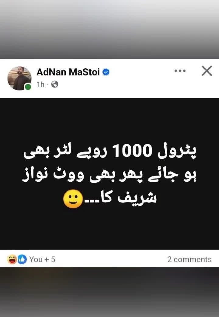 وفاداری یا دماغی خودکشی؟ 
اس تحریر میں جو جذبہ چھپا ہے، وہ عام انسان کی سمجھ سے باہر ہے۔ ایک عام آدمی سوچتا ہے کہ پیٹرول مہنگا ہوگا تو آٹا مہنگا ہوگا، ٹرانسپورٹ مہنگی ہوگی اور زندگی اجیرن ہو جائے گی۔ لیکن "سچے مرید" کے نزدیک یہ سب دنیاوی باتیں ہیں۔
  پیٹرول 1000 روپے لیٹر؟ کوئی