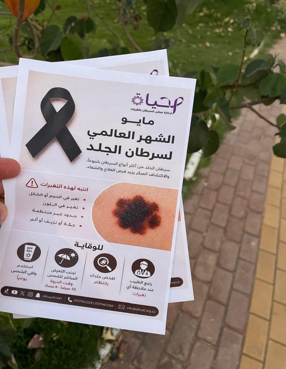 الحياة لرعاية مرضى السرطان بالقريات tweet media