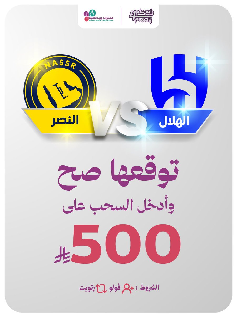 مختبرات وريد الطبية | Wareed Labs tweet media