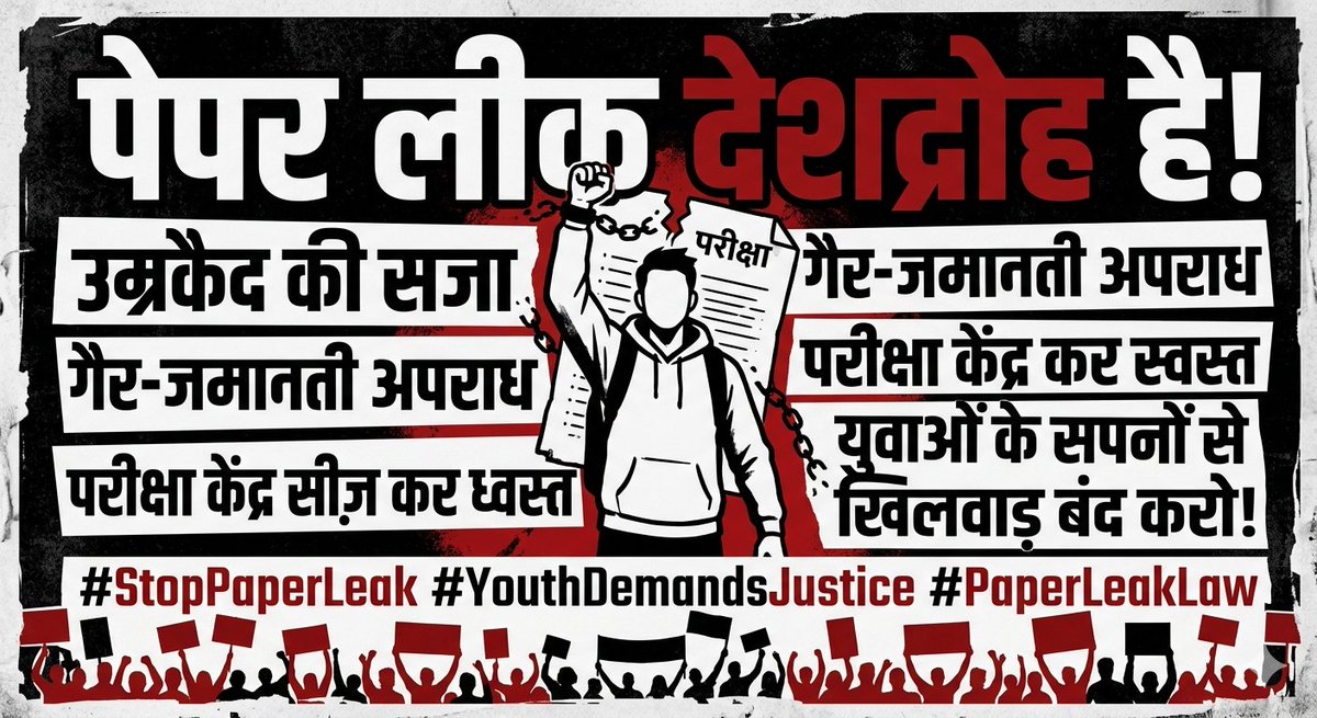ChotuPatha77324's tweet photo. #पेपरलीक पर #संसदमोन क्यों पेपर लीक देश के युवाओं की 'संस्थागत हत्या व सामाजिक आतंकवाद' है, इसे तत्काल देशद्रोह घोषित किया जाए संसद कानून में संशोधन करे #माफिया को न्यूनतम #उम्रकैद हो UAPA की तर्ज पर पूर्ण #गैरजमानती अपराध बने और दोषी परीक्षा केंद्र की #बिल्डिंगध्वस्त की जाए https://t.co/E3TXRMUJ6j