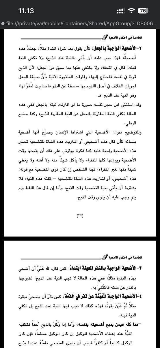 Stakof's tweet photo. Kalimat "ini kurbanku" (هذه أضحيتى) masuk dibawah istilah ja'al (الجعل) di dalam buku yang saya rujuk, bukan ta'yin (تعيين).

Istilah ta'yin, di buku ini, hanya dipakai untuk kurban nadzar, Gus.

Meskipun keduanya sama-sama jadi kurban wajib yang gaj boleh dimakan. https://t.co/AcwxuLGlV6