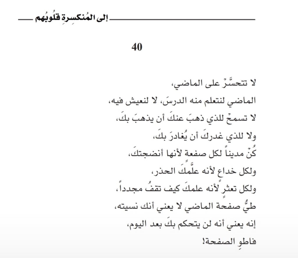 adhamsharkawi's tweet photo. الماضي لتتعلَّمَ منه الدَّرس، لا لتعيش فيه! https://t.co/sxR8i8FNXA