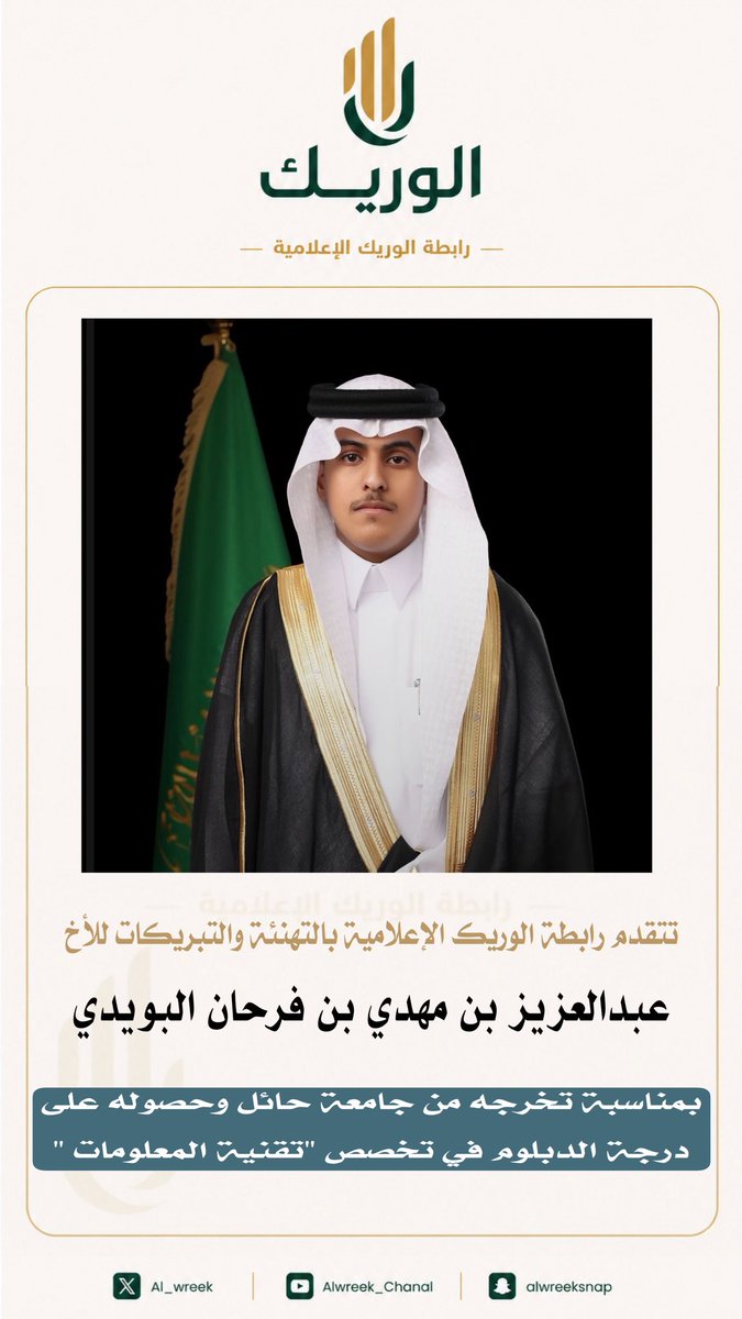 رابطة الوريك الإعلامية tweet media