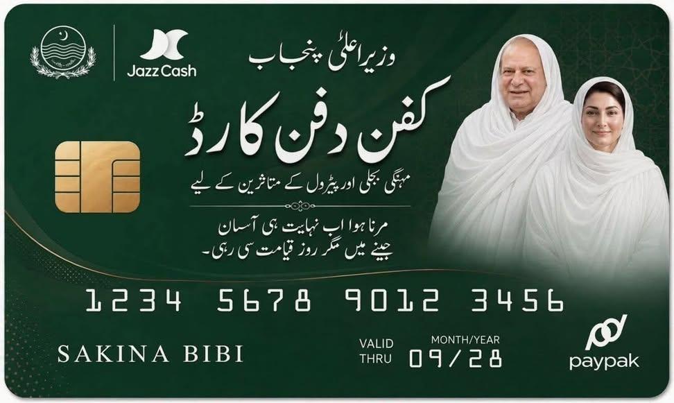 IKIsOurRedLiNe's tweet photo. مرنا ہوا اب نہایت ہی آسان مریم کے کفن دفن کارڈ سے
اس کارڈ کے استعمال پر درج ذیل سہولیات حاصل ہونگی:
1۔ "قبر ٹیکس" 50 فیصد معاف۔
2۔ قبر کی فیس میں 50 فیصد کمی۔
3۔ قبر کی ایڈوانس بکنک پر کفن مفت۔ https://t.co/unFQ69YztO