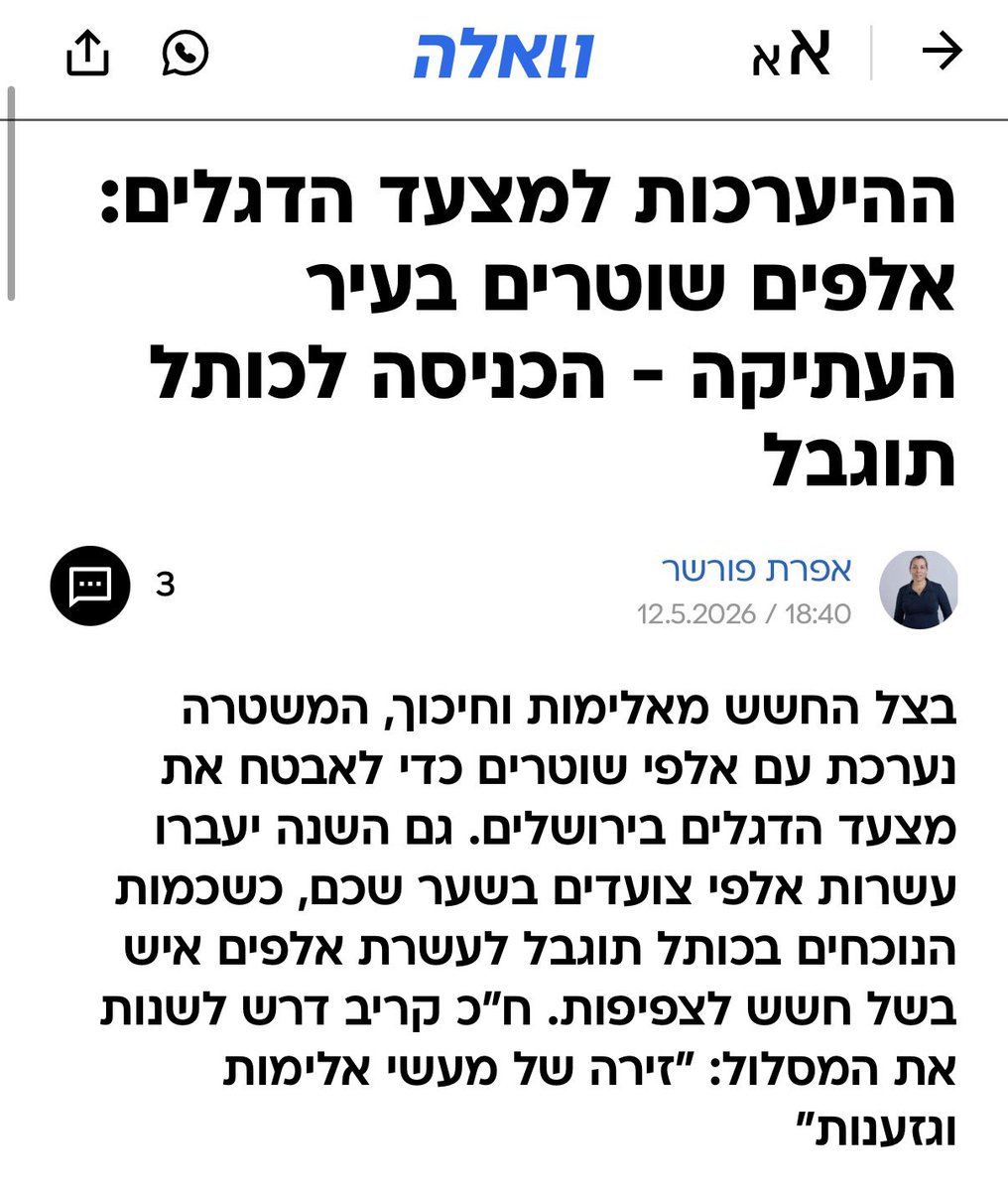 לא לתת למצעד הדגלים להפוך שוב למצעד של  שנאה.

פניתי למפכ״ל המשטרה בדרישה לקבוע מתווה למצעד הדגלים שלא עובר ברובע המוסלמי, אחרי שלצערנו שנה אחר שנה אנו עדים לתופעות של אלימות, הסתה לגזענות ואיומים כלפי תושבי הרובע.

המשטרה חייבת לפעול בנחישות כדי להגן על תושבי העיר, ולא לאפשר