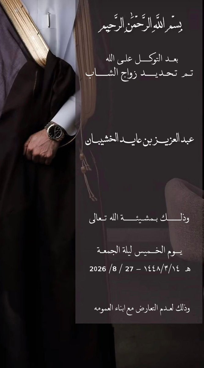 عائلة الخشيبان tweet media