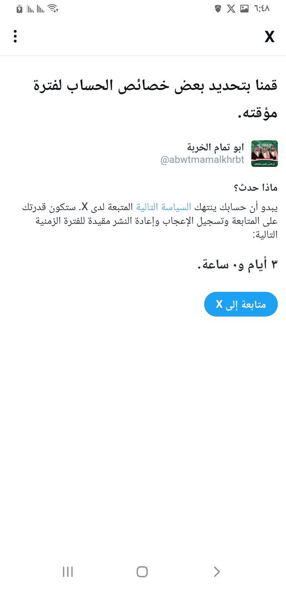abwtmamalkhrbt's tweet photo. هكذا حكم ايلول ماسك على حسابي بسبب بلاغات كيدية..... من الذباب الالكتروني 
نرجوا التراجع عن قرارك 
وتحياتي وشكري وتقديري لكل من فزع. https://t.co/hJKdaank21