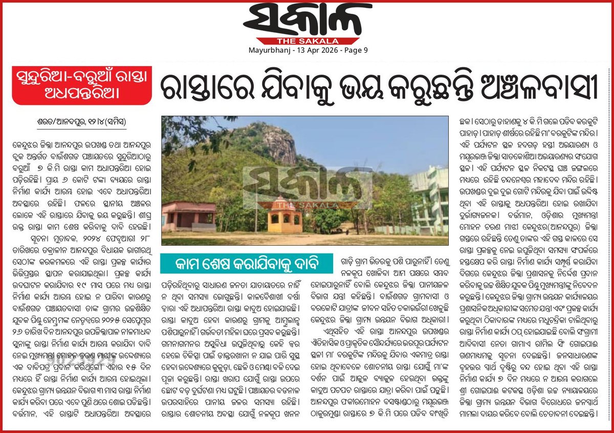 RIMILSING GAMAY GOIPAI(ସଭାପତି,ଶରତ ବିକାଶ ମଞ୍ଚ,MBJ) tweet media