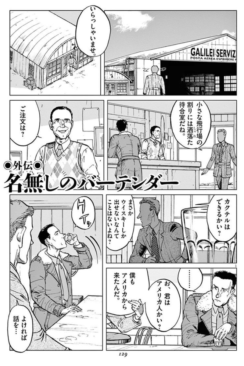 #カクテルの日
「マリア・マンテガッツァの冒険」Vol.4より 