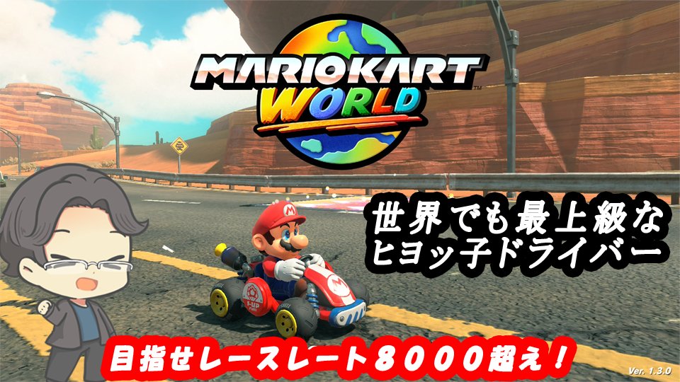 yak_works's tweet photo. おはやっく～🌤️

21時15分から
LIVE配信🎵

#マリオカートワールド

レースレート8000を目指します☆

現在　7381

一緒に走りませんか？

#マリオカート
#やっく

👇配信枠はコチラ👇
https://t.co/TgEpiVb8RZ https://t.co/I1ApfTiDAW