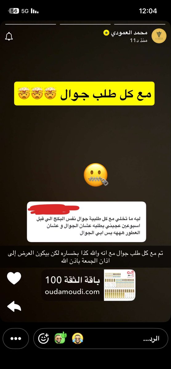 bhm111166's tweet photo. احذركم من @oud_amoudi والله غير صادق في اقواله  حسبي الله ونعم الوكيل شوفو حسابه والردود السيئه في منتجاته وضحكه على الناس ومع كل طلب ايفون وكل منتجاته تولات وجوال صيني.
وغير كذا يوم طلبت الاسترجاع لأن الطلب مو نفس الي طلبته اخذ قيمة الاسترجاع.
 #النصر_الهلال
#السيف_غاليري https://t.co/LbJN6ertAo