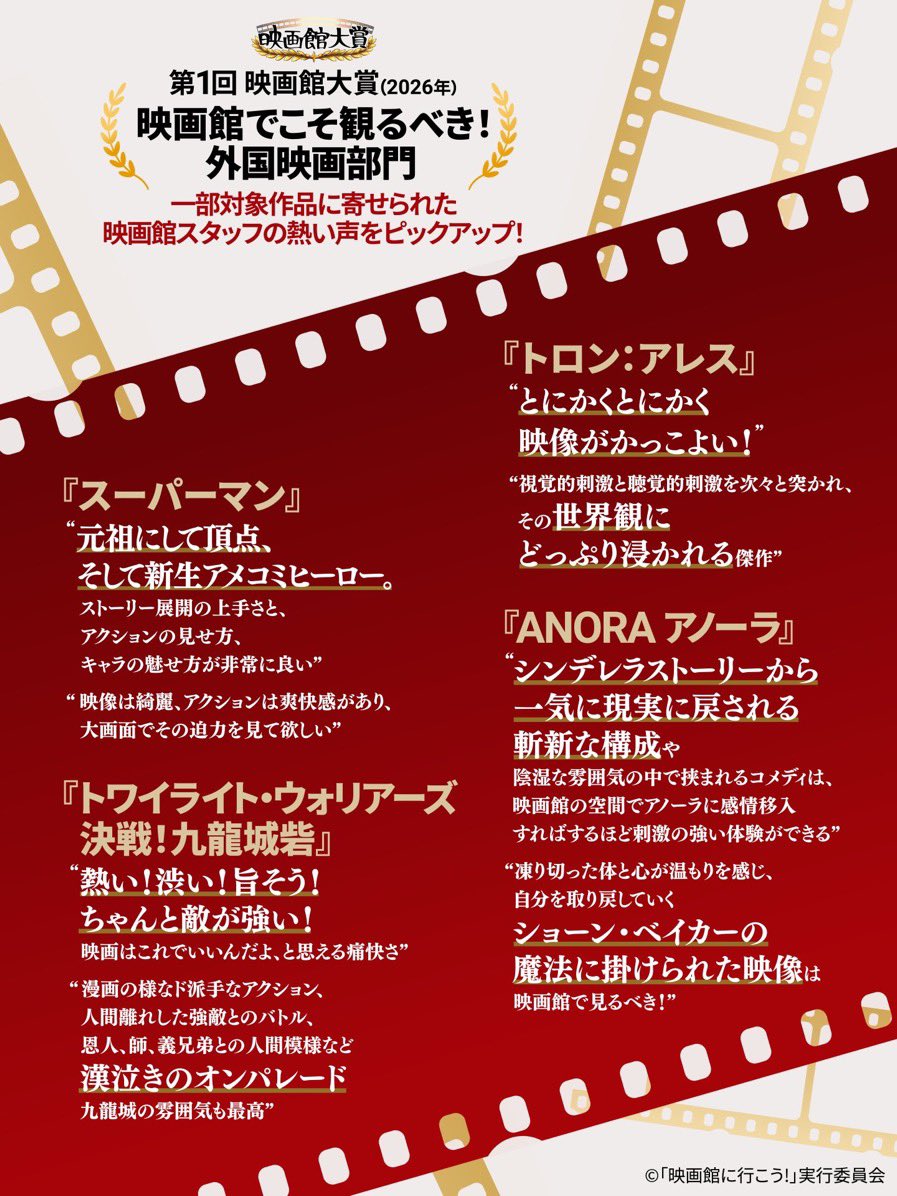 『映画館大賞』は結果的に選ばれた大賞作品より、事前に映画館スタッフの声をピックアップした映画の方が光ってましたね。
カーテンコールの灯や無名の人生のチョイス、良いですよねえ。